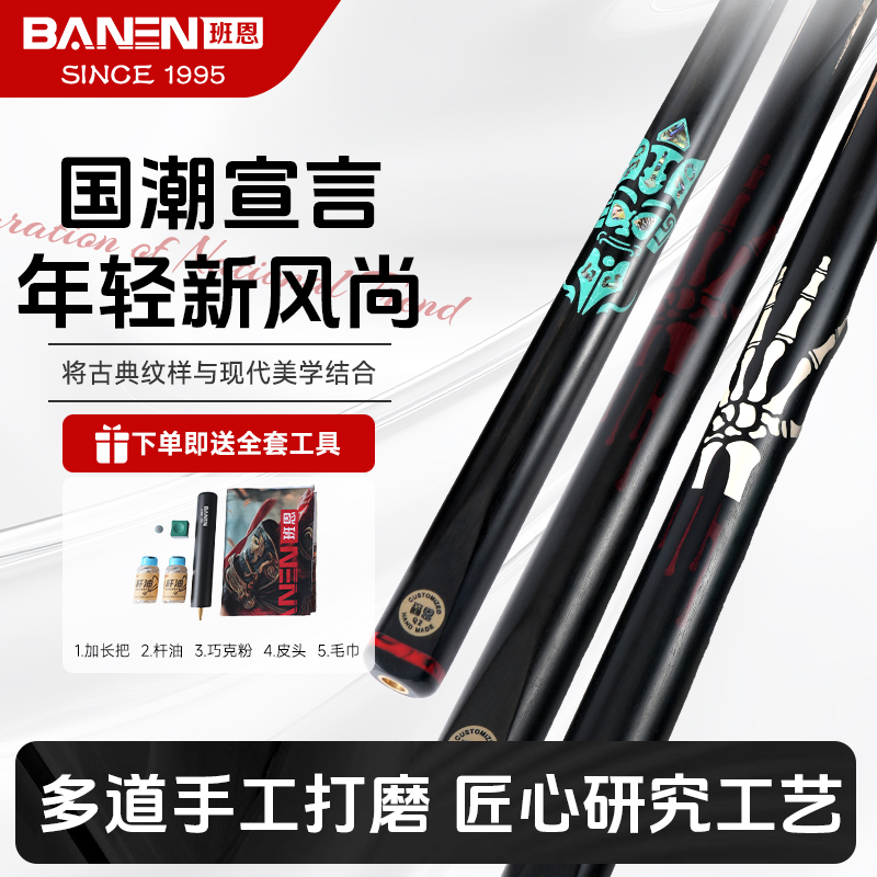 班恩Q系列/Q2台球杆手工一体杆套装中式八球九球斯诺克免漆手工杆