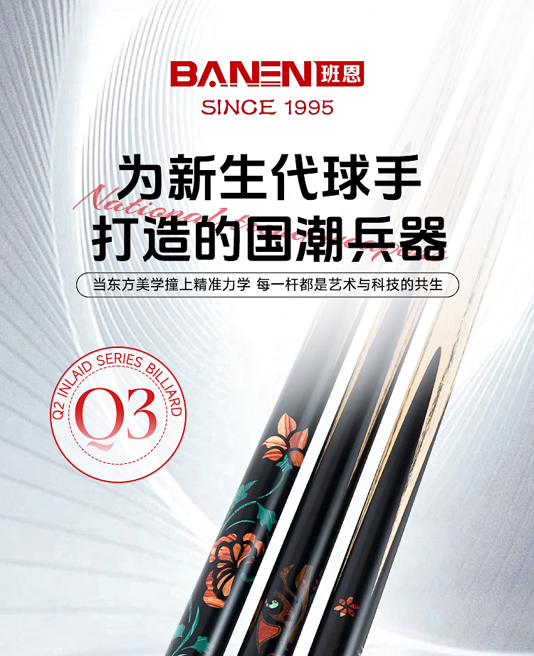 班恩Q系列/Q3台球杆手工一体杆套装中式八球九球斯诺克免漆手工杆