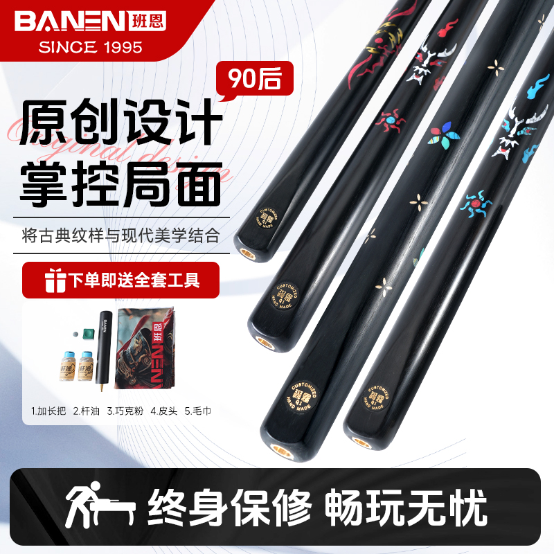 班恩Q1台球杆手工一体杆套装中式八球九球斯诺克免漆手工杆