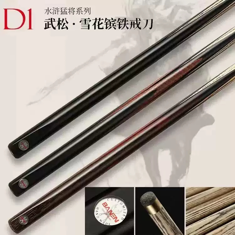 班恩台球杆D1台球杆小头杆斯诺克一体通杆手工中式黑八