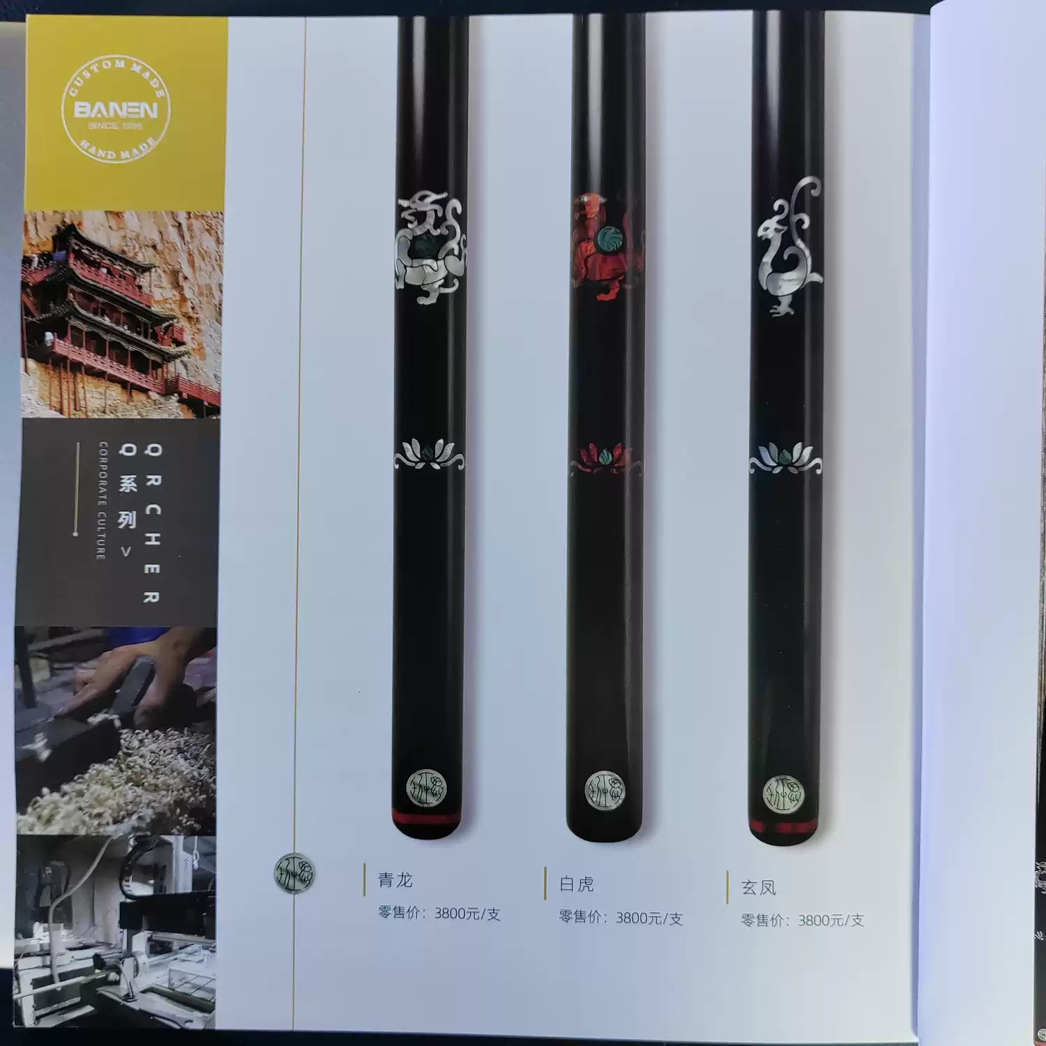 班恩博物馆系列/青龙手工免漆球杆